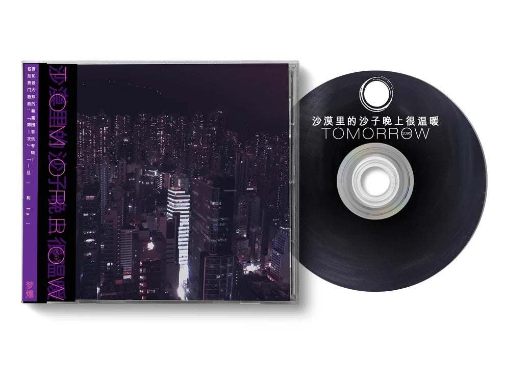 desert sand feels warm at night - Tomorrow, 2096 - CD